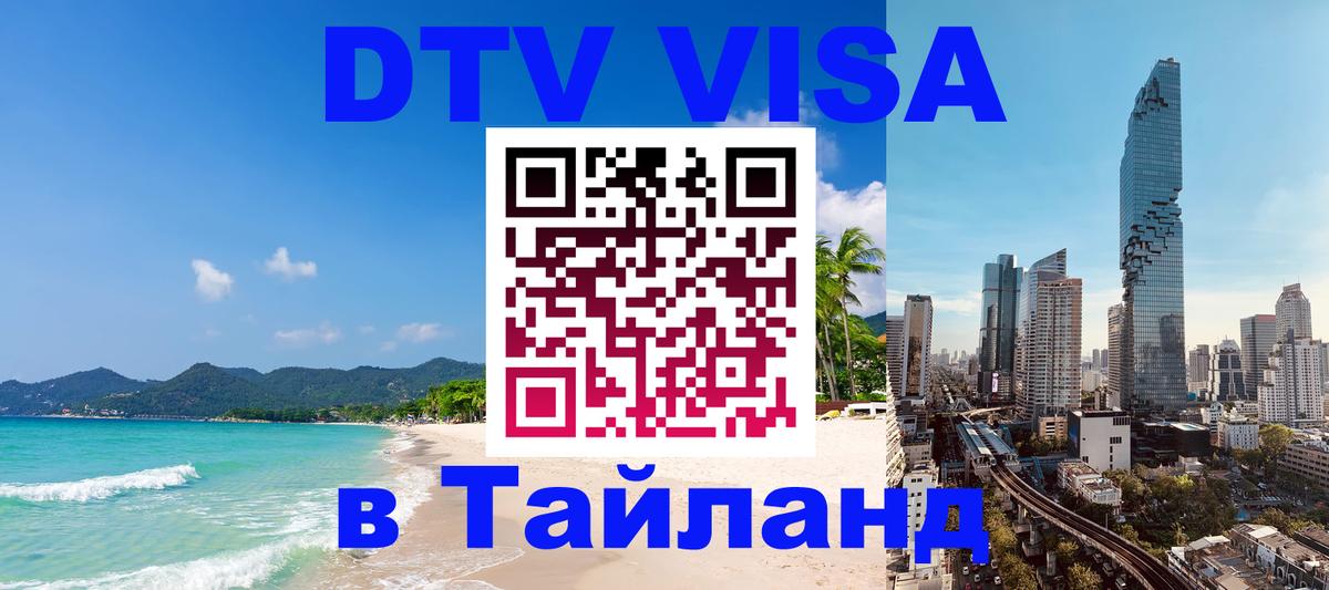 Цены на DTV визу в Таиланд — пакеты услуг, достаточно даже паспорта - Куала-Лумпур 